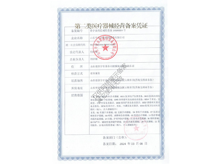 點(diǎn)擊查看詳細(xì)信息<br>標(biāo)題：二類醫(yī)療器械經(jīng)營(yíng)備案憑證閱讀次數(shù)：868