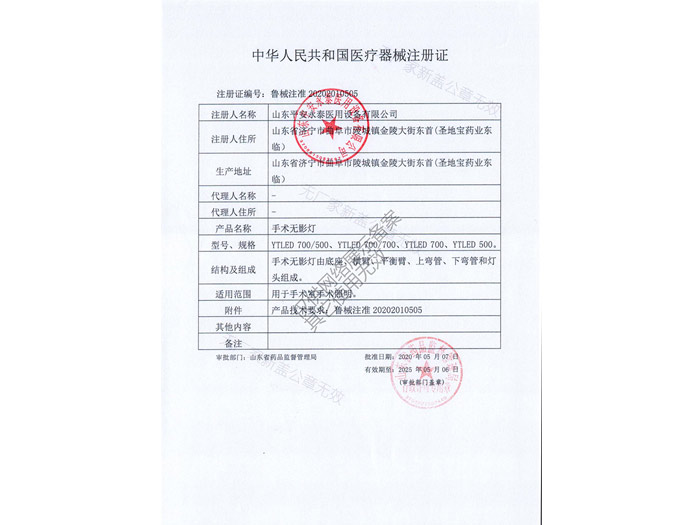 點(diǎn)擊查看詳細(xì)信息<br>標(biāo)題：中華人民共和國(guó)醫(yī)療器械注冊(cè)證閱讀次數(shù)：993