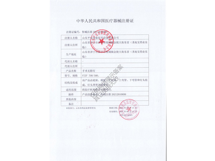 點(diǎn)擊查看詳細(xì)信息<br>標(biāo)題：中華人民共和國(guó)醫(yī)療器械注冊(cè)證閱讀次數(shù)：914