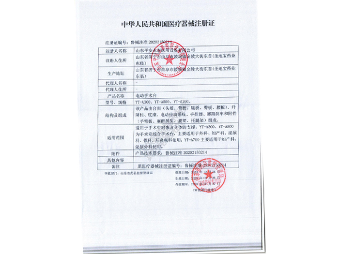 點(diǎn)擊查看詳細(xì)信息<br>標(biāo)題：中華人民共和國(guó)醫(yī)療器械注冊(cè)證閱讀次數(shù)：1011