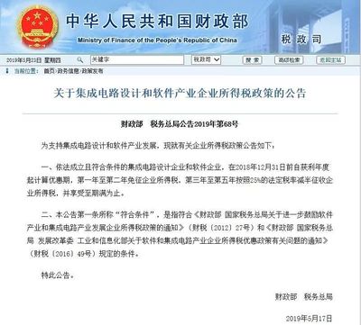 財政部、稅務總局公告 集成電路設計企業(yè)免征兩年企業(yè)所得稅