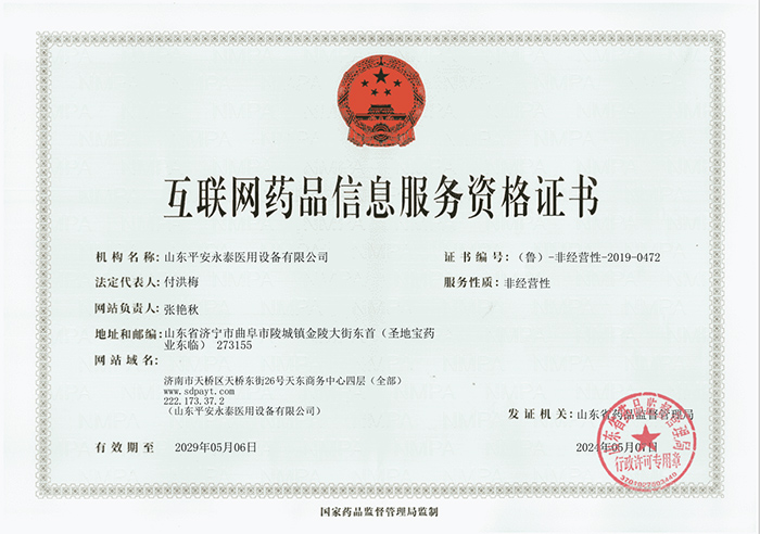 點(diǎn)擊查看詳細(xì)信息<br>標(biāo)題：互聯(lián)網(wǎng)藥品信息服務(wù)資格證書閱讀次數(shù)：638