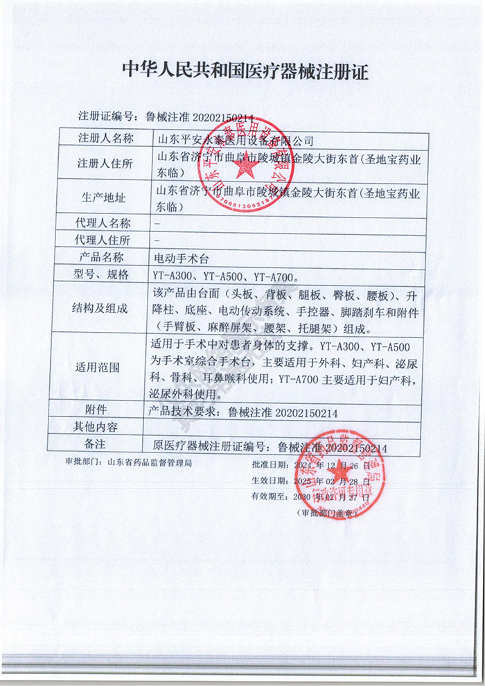 中華人民共和國醫(yī)療器械注冊證(圖1)