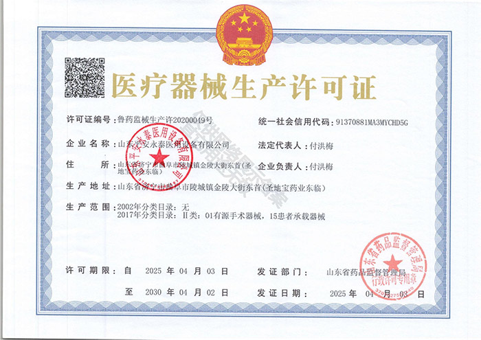 點(diǎn)擊查看詳細(xì)信息<br>標(biāo)題：醫(yī)療器械生產(chǎn)許可證閱讀次數(shù)：603